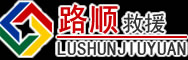 黑河道路救援