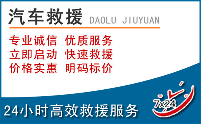 黑河汽车救援