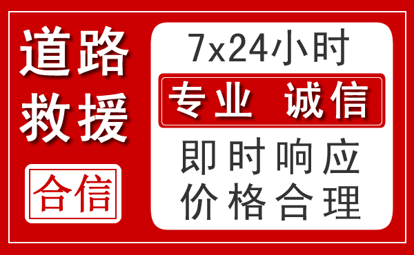 黑河新能源汽车救援